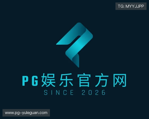 解读pg娱乐官方网